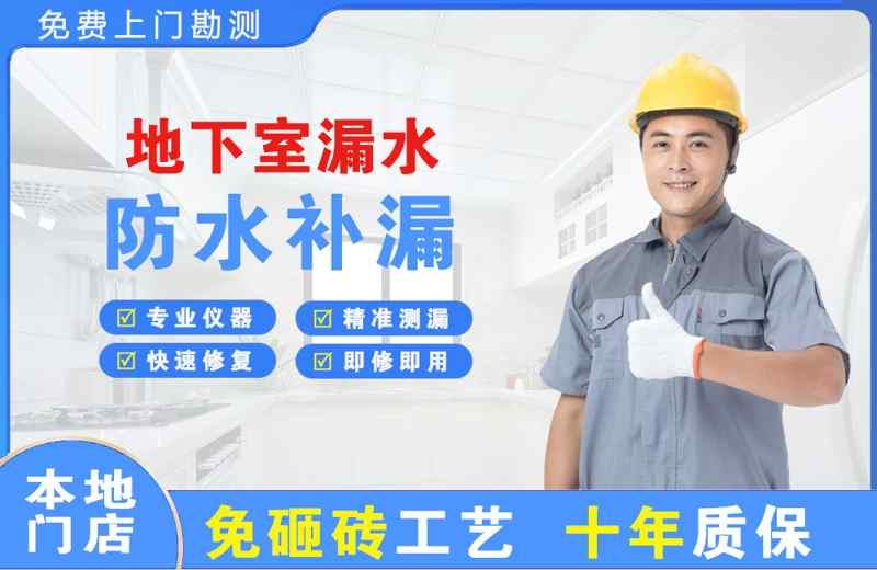 安乡地下室漏水维修